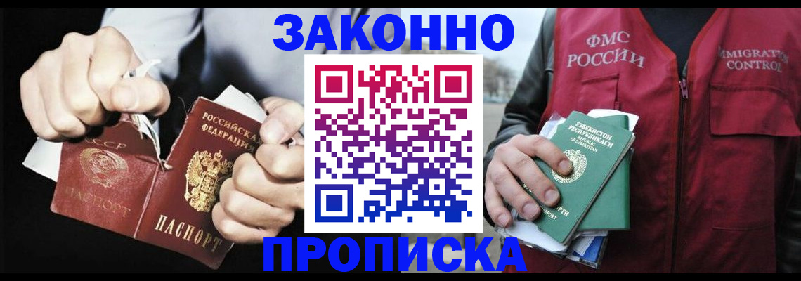 временная регистрация гарантия в Лобне