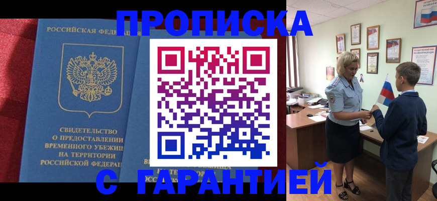прописка для кредита в Лобне