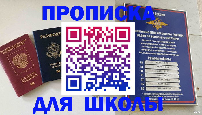 временная регистрация для всех в Лобне