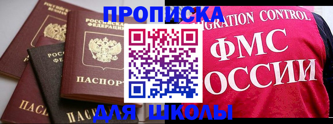 прописка для работы в Лобне