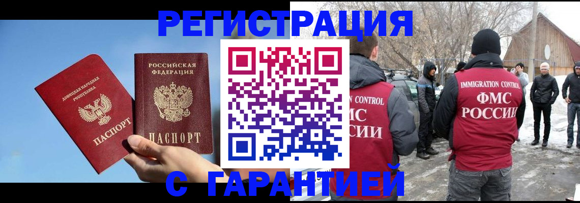 временная регистрация купить в Лобне