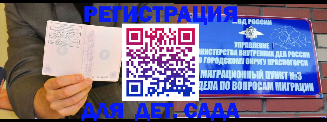 прописка для работы в Лобне